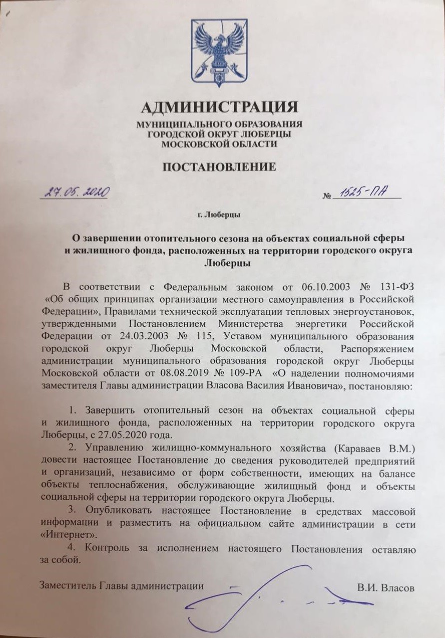 Завершение отопительного периода 2020 г.